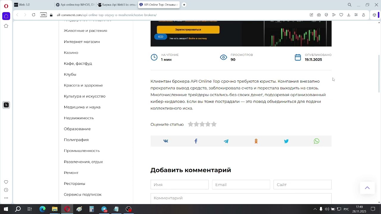 Отзывы про api-online.topко - копитрейдинг или развод?