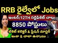 RRB NTPC 8850 Online Form 2025-26|| TICKET COLLECTOR & TT & CLERK || Recruitment Notification#update