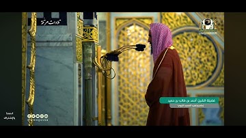 تلاوة الشيخ احمد بن طالب - يا أيها الناس ضرب مثل فاستمعوا له