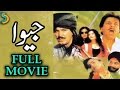 Sohail Butt Syed Noor Ft Nadeem Javed Sheikh Babar Ali Resham Jeeva Part 3