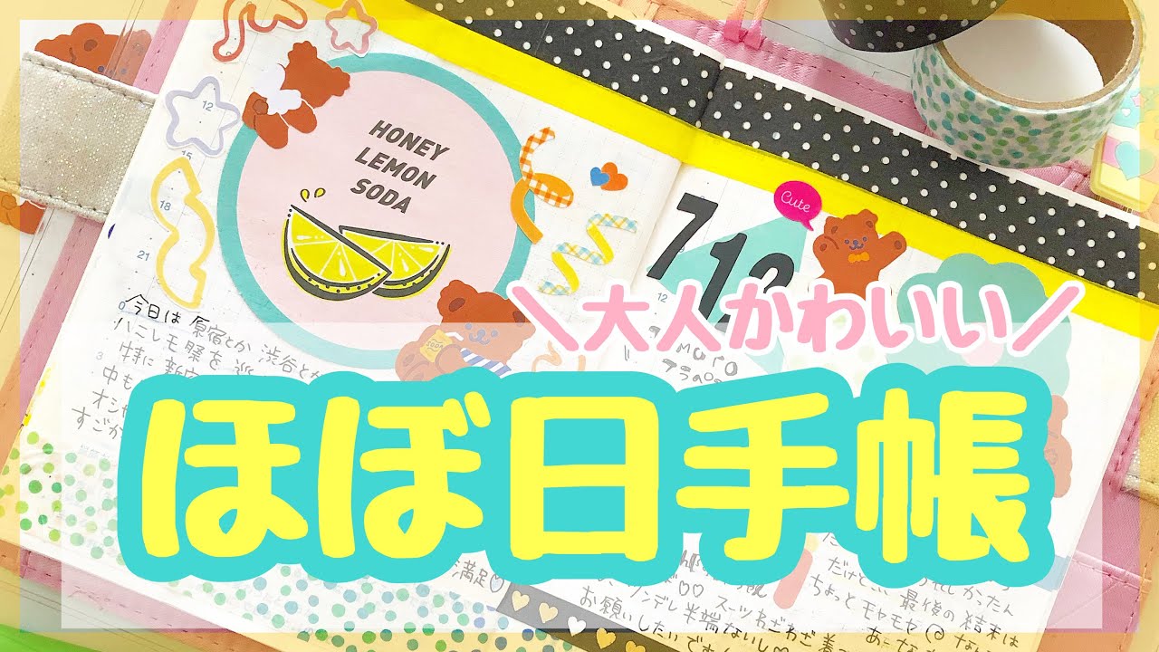 ほぼ日手帳 コラージュ作業動画 大人かわいいyellowデコ 手帳デコ Hobonichi Youtube ほぼ日手帳 コラージュ作業動画 大人かわいいyellowデコ 手帳デコ Hobonichi Youtube