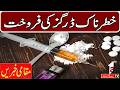 Sale of dangerous drugs || Regional News 4pm || A1TV || 16 MAY 2026