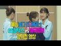 예능보다 더 재미난 GS칼텍스 vs 흥국생명 경기전 영상_191208_여자배구직캠/치어리더직캠