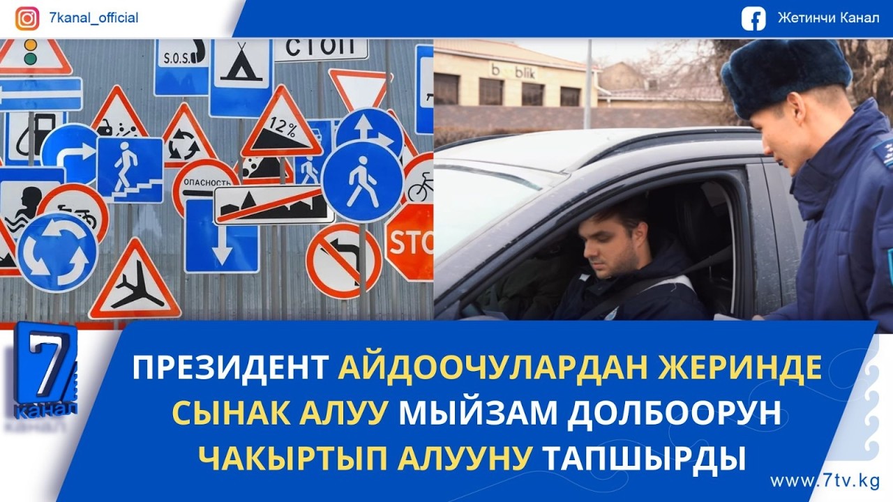 КЕЧКИ ЖАҢЫЛЫКТАР 05.03.26: ДАСТАН БЕКЕШЕВ: ЖРТНЫ МАМЛЕКЕТТИН ЭСЕБИНЕН КАРЖЫЛОО ЗАРЫЛ