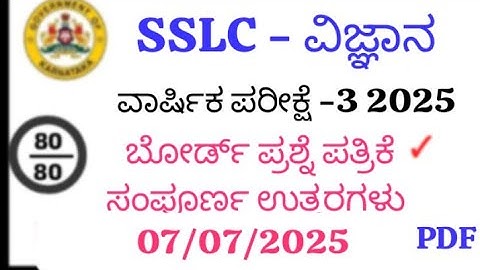 SSLC Exam -3 Science Model Question Paper with Answers | 2025 Passing & Scoring Package |SSLC Exam 3