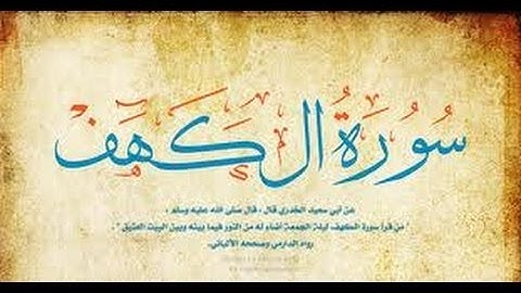سورة الكهف كاملة للشيخ ناصر القطامي