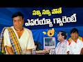 నవ్వి నవ్వి పోతే..| MS Narayana Telugu Movie Ultimate Interesting Comedy Scene | iDream