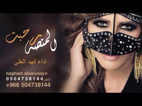 شيلة 2023 المنصه رحبت فهد العلي