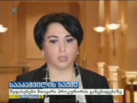 ეკა ბესელიას კომენტარი სააკაშვილის საქმესთან დაკავშირებით