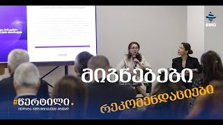 Assessing the Open Data Governance system and Georgia’s readiness on BMG TV