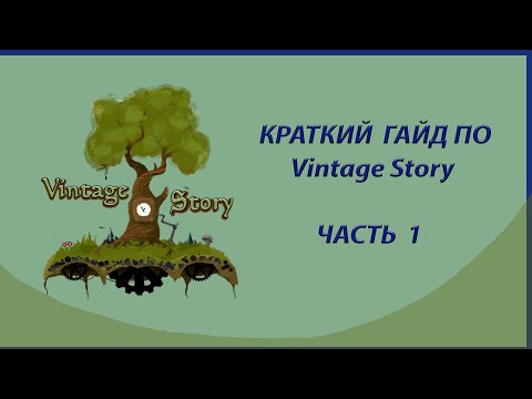 КРАТКИЙ ГАЙД ПО Vintage Story | Vintage Story для новичков | ЧАСТЬ 1 — Каменный и гончарный век