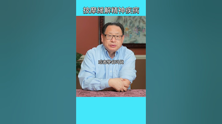 穴位按摩可治療精神疾病！ - 天天要聞