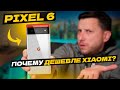 Pixel 6 цена - ЭТО ШОК 🤯 iPad MINI 6 с БРАКОМ!! 🤦‍♀️ Samsung НЕ МОЖЕТ