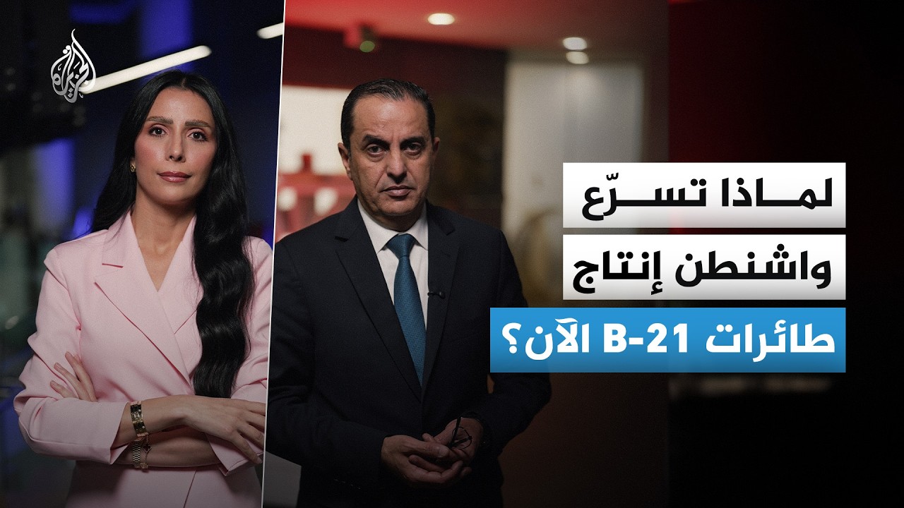 واشنطن تسرع وتيرة إنتاج الطائرات الشبحية 