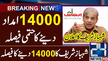 14000 new update | 14000 | new update 14000 imdad program | 14000 imdad online registration 2022
