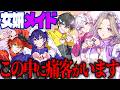 【神回】メイド接客でREPOに臨んだらとんでもない痛客がいましたw