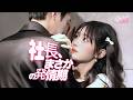 日本語吹き替え💕表は契約夫婦、裏では激しく求め合う、冷徹社長の隠しきれない独占欲と溺愛が暴れ出す #中国ドラマ #短編ドラマ #恋愛 #日本語字幕 #ドラマ #ラブコメ #夫婦 #cdrama #tv