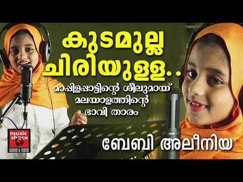Kudamulla Chiriyulla   Malayalam Mappila Songs   Old Is Gold Mappila Pattukal