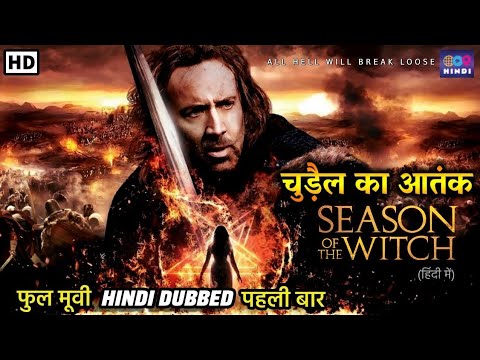 च ड ल क आत क Hollywood Movies In Hindi Season Of The Witch