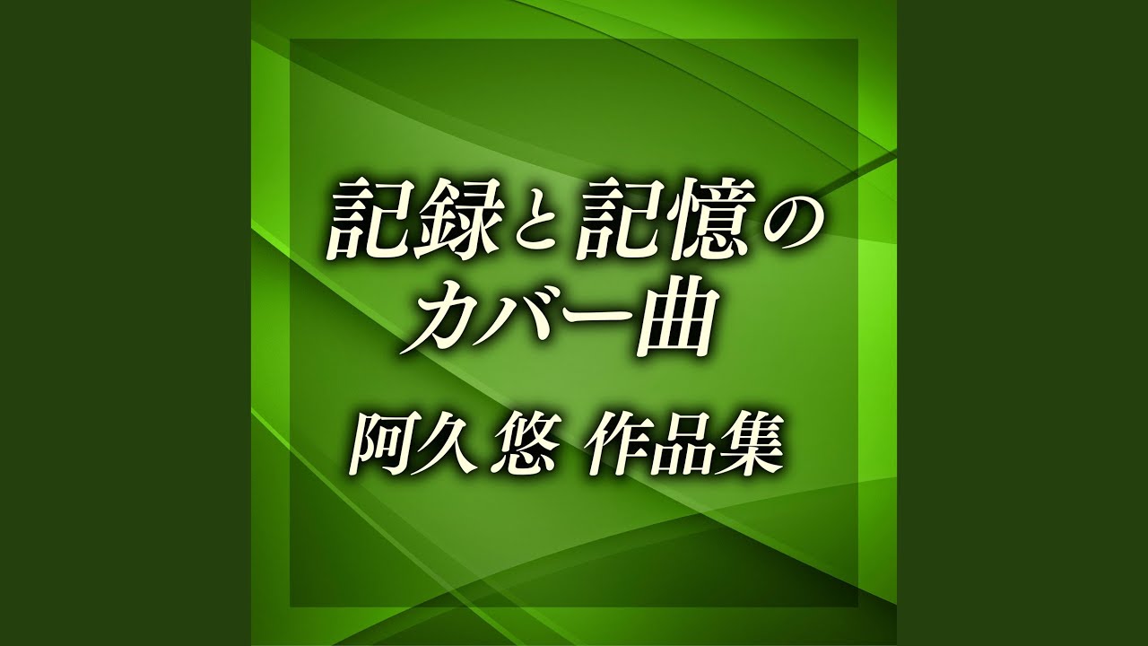 ジョニイへの伝言 adlı videoyu YouTube'da izle ジョニイへの伝言 adlı videoyu YouTube'da izle