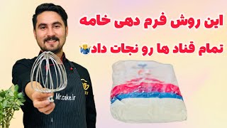 اینجوری خامه ات رو فرم بده که دیگه حباب نزنه 😱😍 | آموزش خامه کشی روی کیک 🍰