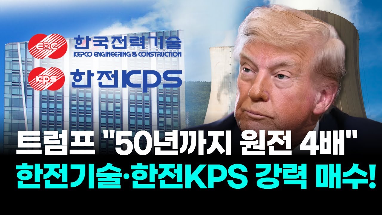 한전KPS, 왜 사야 할까? 이형석 전문가의 추천 이유, 주가 전망, 목표가를 확인하고 투자 전력에 활용하세요! | 리틀비프로젝트