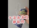 I would like to share a very good foam glue cleaner