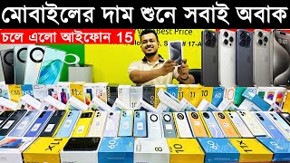 নতুন মোবাইলের দাম শুনে সবাই অবাক? New Mobile Phone Price in Bangladesh 2023? Sabbir Explore