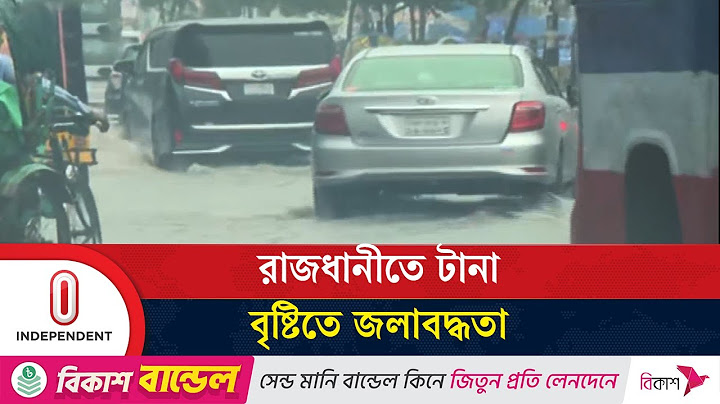অলিগলি থেকে শুরু করে প্রধান সড়ক পর্যন্ত জমেছে পানি | Dhaka water log| Independent TV