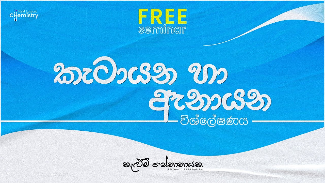 ඇනායන හා කැටායන විශ්ලේෂණය | Free Seminar | Kelum Senanayake