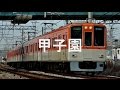 【駅名記憶】初音ミクがとある科学の超電磁砲ＯＰで阪神梅田から山陽姫路までの駅名を歌います。