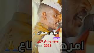 عبدالله علي  ود دار الزين  جديد نار ❤❤ قلب السجم 2023