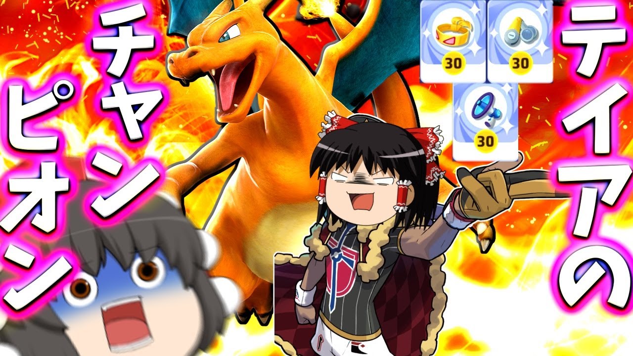 Pokémon UNITE] Rule the skies of Theia, there's no escaping this