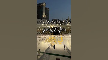 عسى الله أن يأتيني بهم جميعا |سورة يوسف اسلام صبحي #explore #تلبية_الحج  #hajj2025 #تلاوة_خاشعة