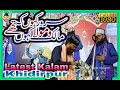 Asad Iqbal Top Naat In The World سرور کہوں کہ مالک و مولا کہوں اسد اقبال کلکتوی New Kalam 2022 Asad Iqbal Top Naat In The World سرور کہوں کہ مالک و مولا کہوں اسد اقبال کلکتوی New Kalam 2022