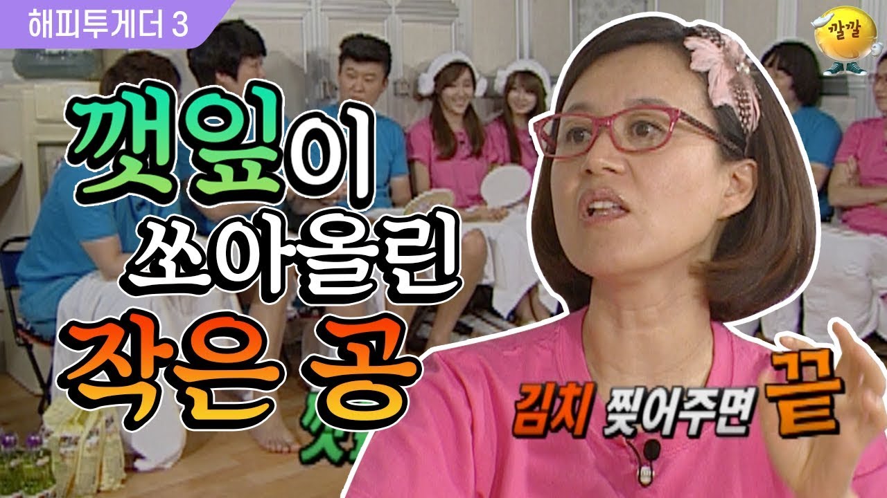 [해피투게더3] 남의 여자 깻잎을 왜 떼어줘?! 1차 깻잎전쟁의 시작!! 매너와 전쟁 그 사이…★