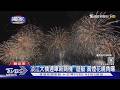 #獨家 淡江大橋通車新商機 「遊艇」賞煙花視角曝｜TVBS新聞 @TVBSNEWS01