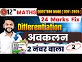 Avkalan class 12 one shot |Differentiation Brilliant question bank solution |Differentiation formula