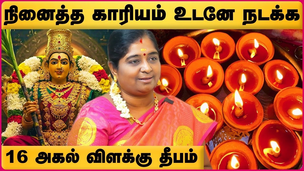 16 Agal Vilakku Parigaram by Sri Maha Periyava | Kamakshi Vilakku Poojai | Cosmo View