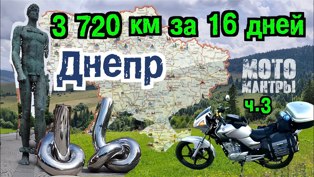 Мотомантры. 3720 км за 16 дней. Часть третья