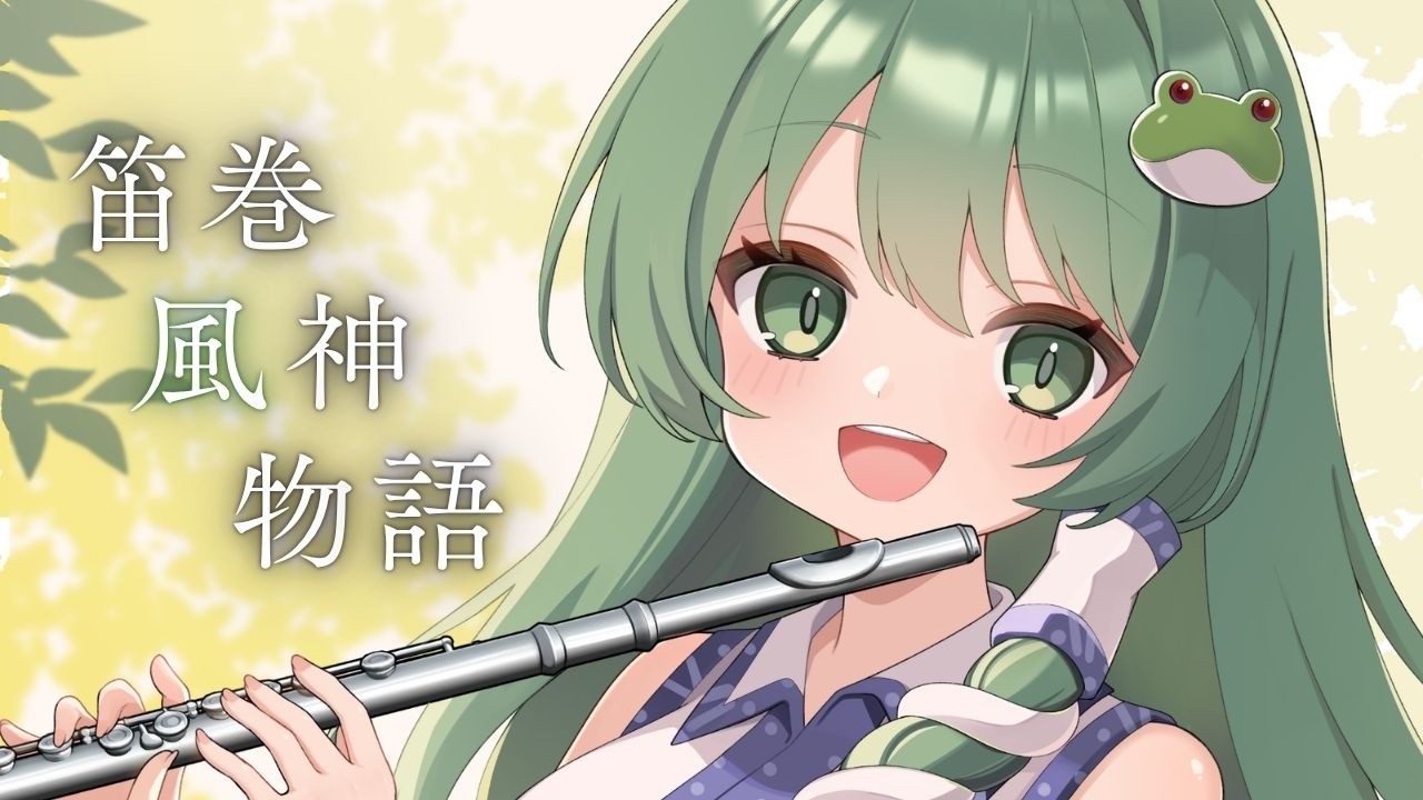 新品】笛巻風神物語 / 笛巻物語 発売日:2026年10月04日 — アキバホビー