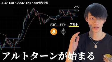 ビットコイン→イーサリアム（今ここ）→アルトコイン