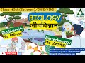 BioVoyage 12.0: Dive into Biodiversity & Biotech Wonders! Class 12 l Science l CBSE l Hindi Medium