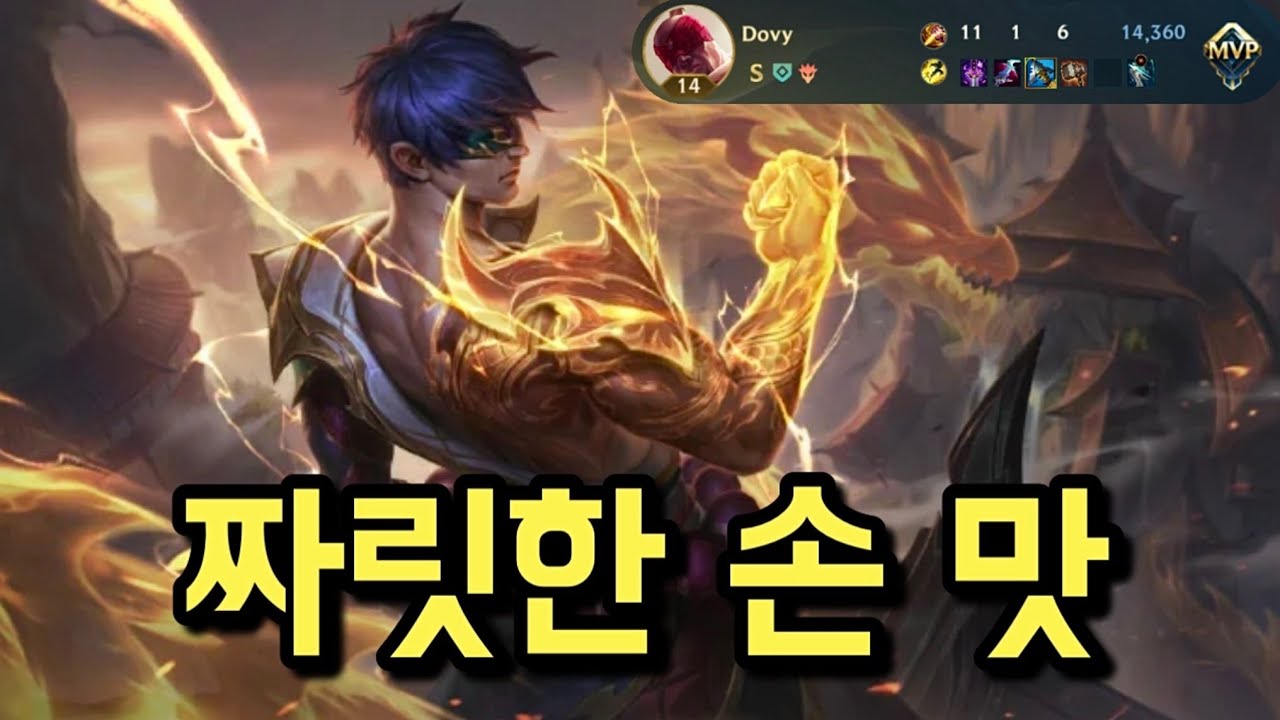 “이 챔프만 하면 골반이 멈추질 않아 ㅠ.ㅠ” 너프 당했어도 여전히 재밌고 강력한 리신 해봤습니다 ㅋㅋ Wild Rift Dovy Lee Sin Play 