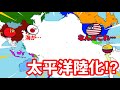 太平洋・日本海が陸になった!?【ポーランドボール】【アニメ】