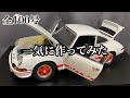 【デアゴスティーニ】1/8 ポルシェ 911 カレラ 1号から完成まで一気に作ってみた【DeAGOSTINI】FULL BUILD『1/8 PORSCHE 911 Carrera RS2.7』