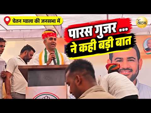 जोधपुर: साथिन गांव में वार्ड संख्या 31 जिला परिषद सदस्य चेतन ग्वाला की जनसभा में पारस गुजर ...