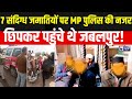 Jabalpur : बजरंग दल ने जबलपुर में 7 संदिग्ध जमाती पकड़ पुलिस को सौंपे |tablighi jamaat | India News