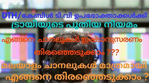 DTH NEW RULES BY TRAI . HOW TO SELECT CHANNEL PACKAGES. STEP BY STEP