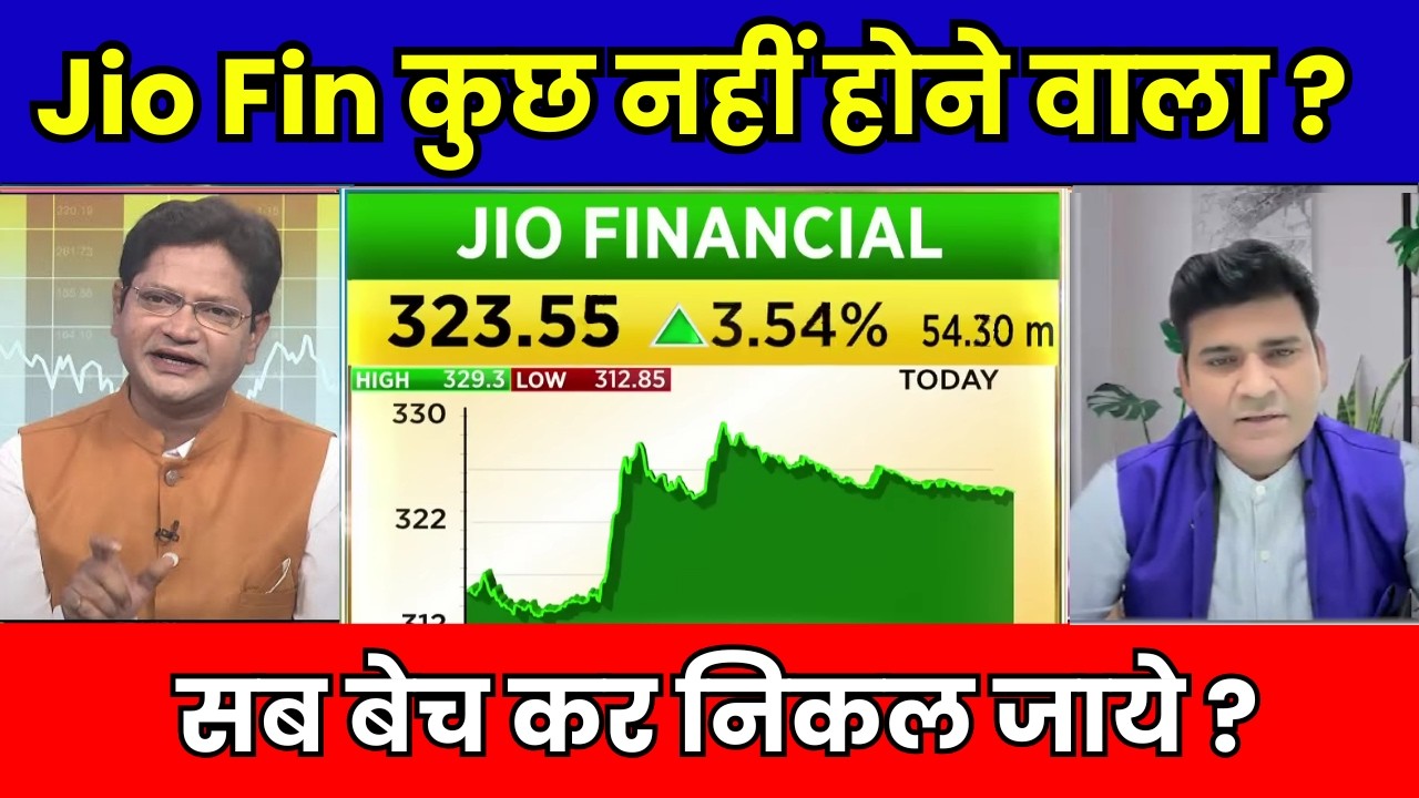 Jio Finance Share Latest News | Jio Financial Services Future Prediction ? Growth ? Next Target ?
